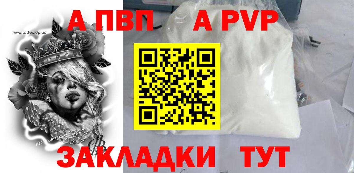 Alpha PVP СК  Вход с VPN  Электрогорск  А ПВП Соль  APVP Crystall 