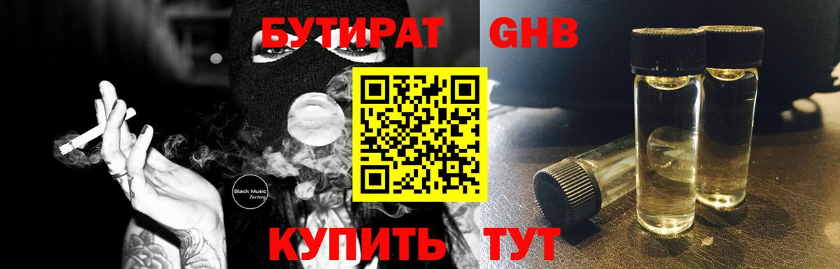 Электрогорск  БУТИРАТ  Вход с VPN  БУТИРАТ жидкий экстази 