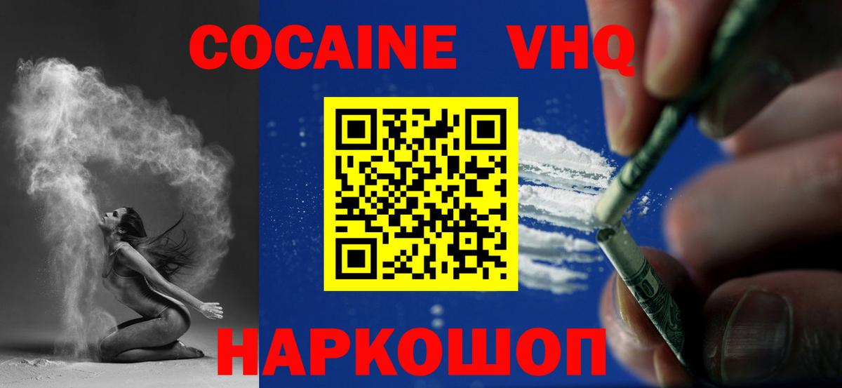 Электрогорск  КОКАИН VHQ  Вход с VPN  COCAIN Боливия 
