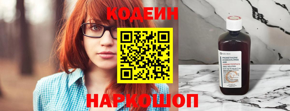 Кодеин напиток Lean (лин)  Вход с VPN  Codein напиток Lean (лин)  Электрогорск 