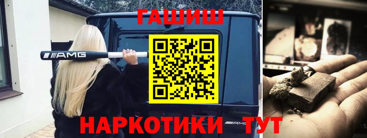 Электрогорск  ГАШИШ гашик  ГАШ  Вход с VPN  Гашиш гарик 