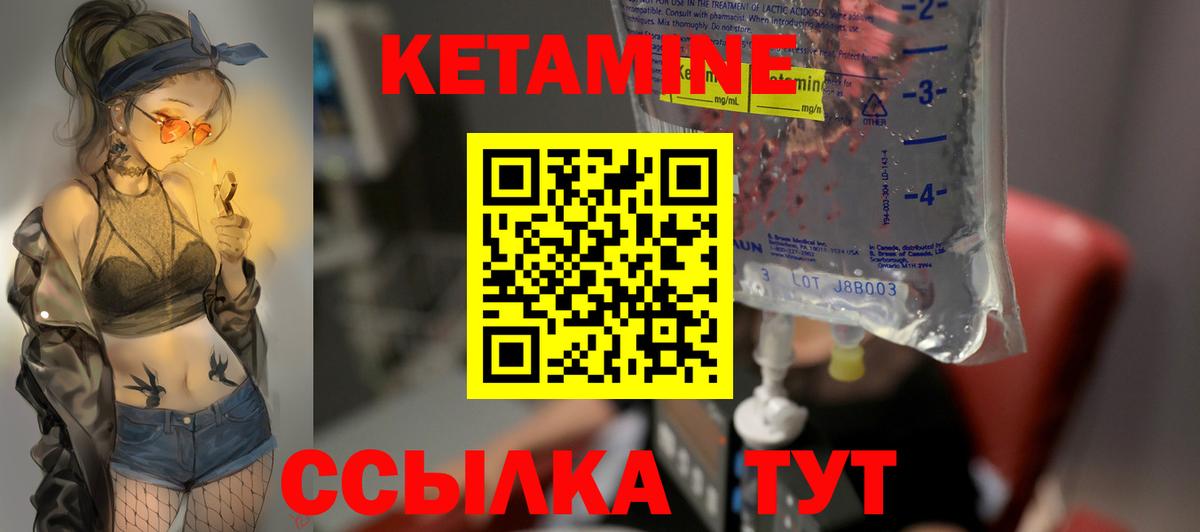КЕТАМИН ketamine  Вход с VPN  Электрогорск 