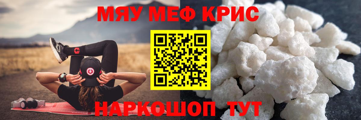 МЕФ 4 MMC  Мефедрон mephedrone  Мефедрон  Электрогорск  МЯУ-МЯУ  Вход с VPN 