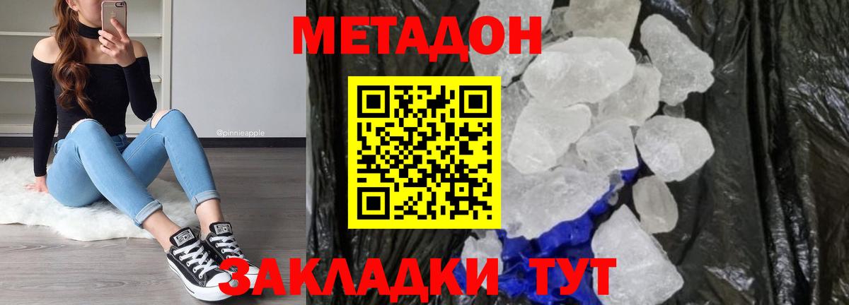 Электрогорск  Метадон белоснежный  Вход с VPN  МЕТАДОН кристалл 