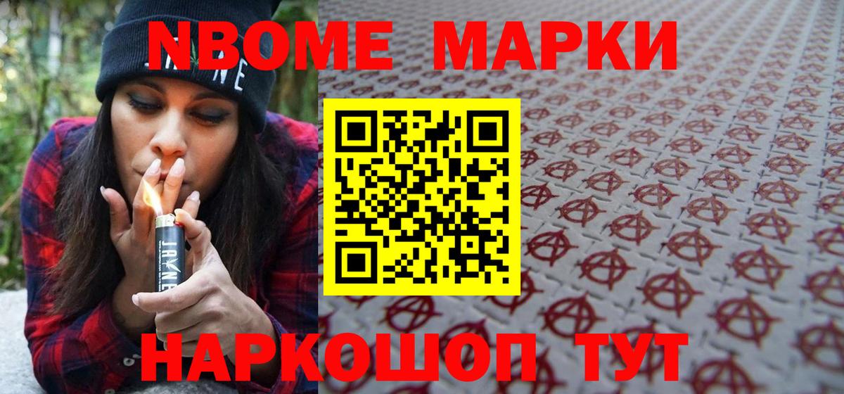 Электрогорск  Марки 25I-NBOMe 1,8мг  Вход с VPN 